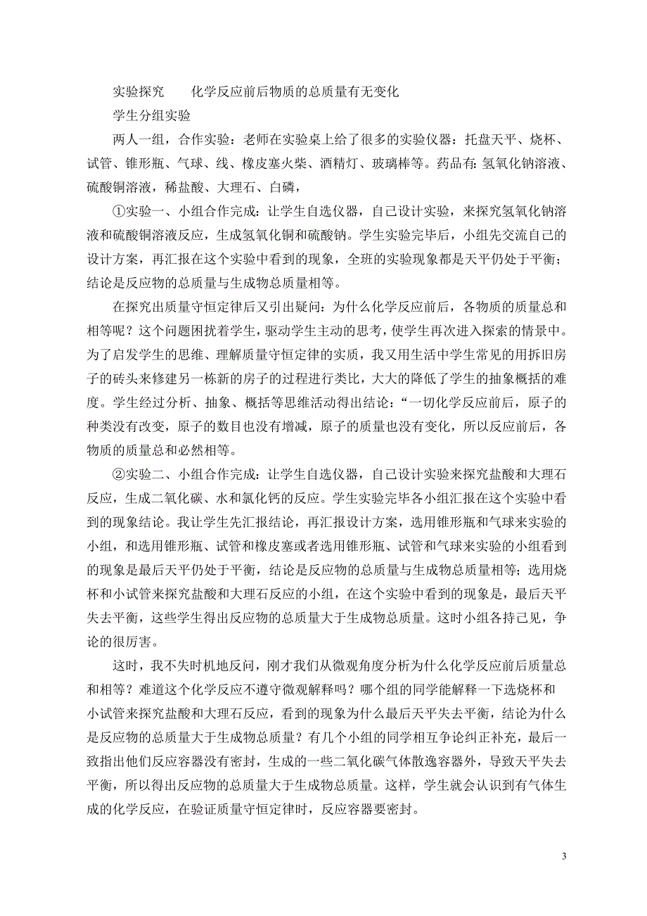 将化学与生活结合让课堂灵动起来（潘凌）.doc_第3页