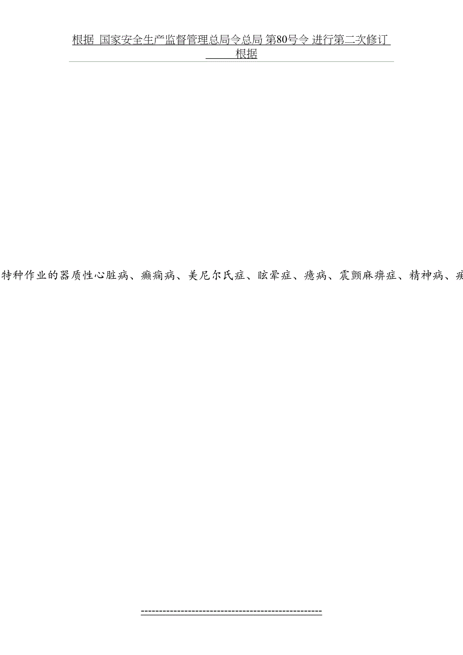 特种作业人员安全技术培训考核管理规定.06.26修订_第4页