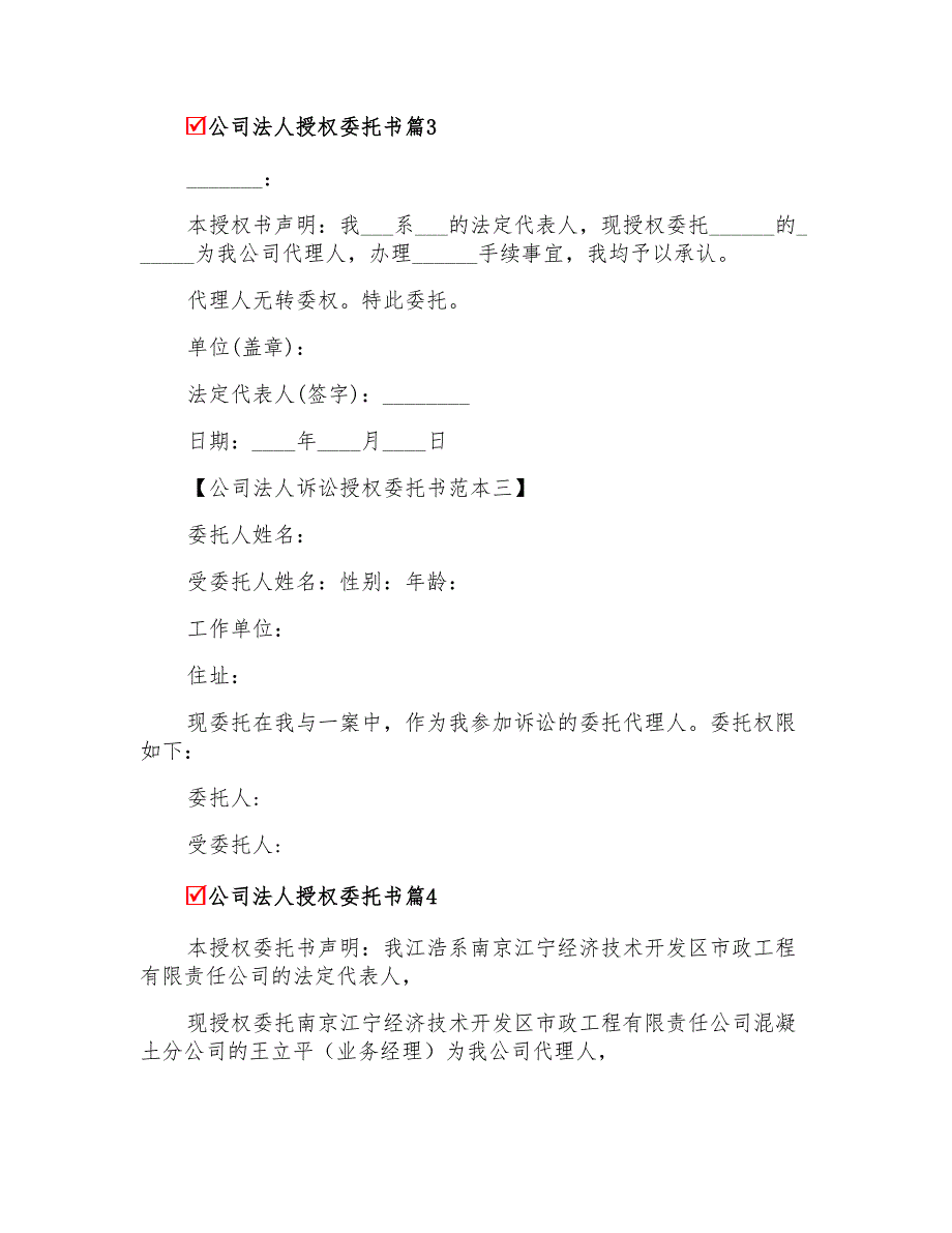 2022年公司法人授权委托书7篇_第2页