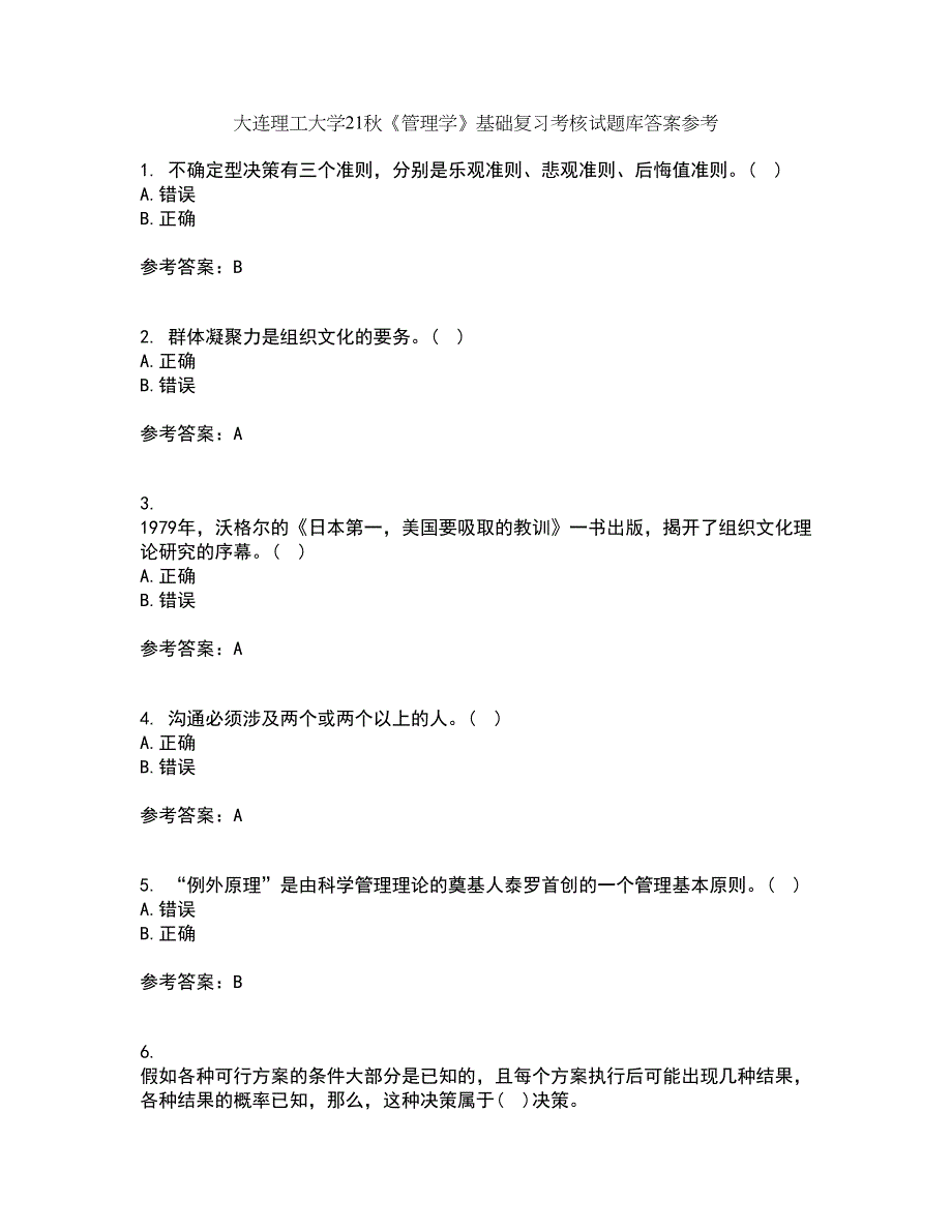 大连理工大学21秋《管理学》基础复习考核试题库答案参考套卷9_第1页