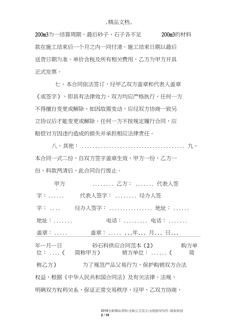 砂石料供应合同范本5篇_第2页