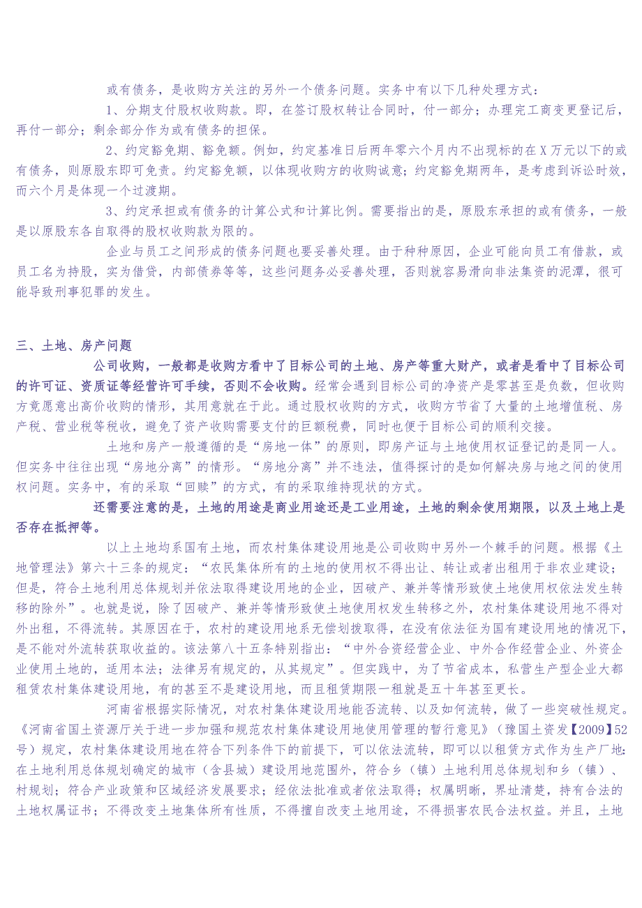 公司并购实务中的七大关键问题及解决方案（天选打工人）.docx_第2页