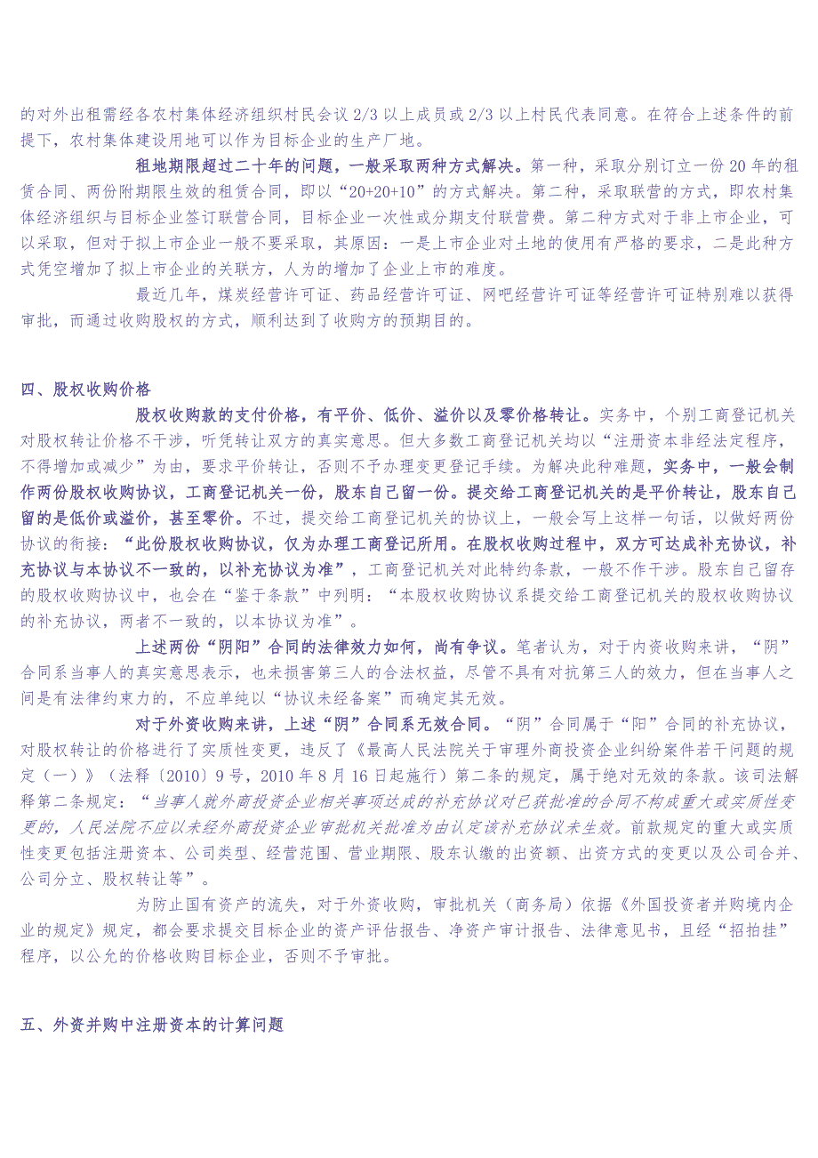 公司并购实务中的七大关键问题及解决方案（天选打工人）.docx_第3页