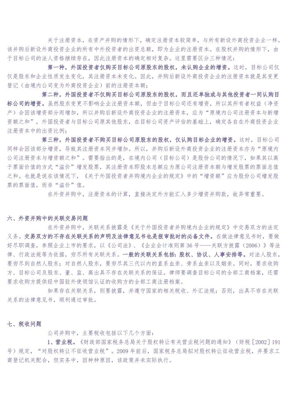 公司并购实务中的七大关键问题及解决方案（天选打工人）.docx_第4页