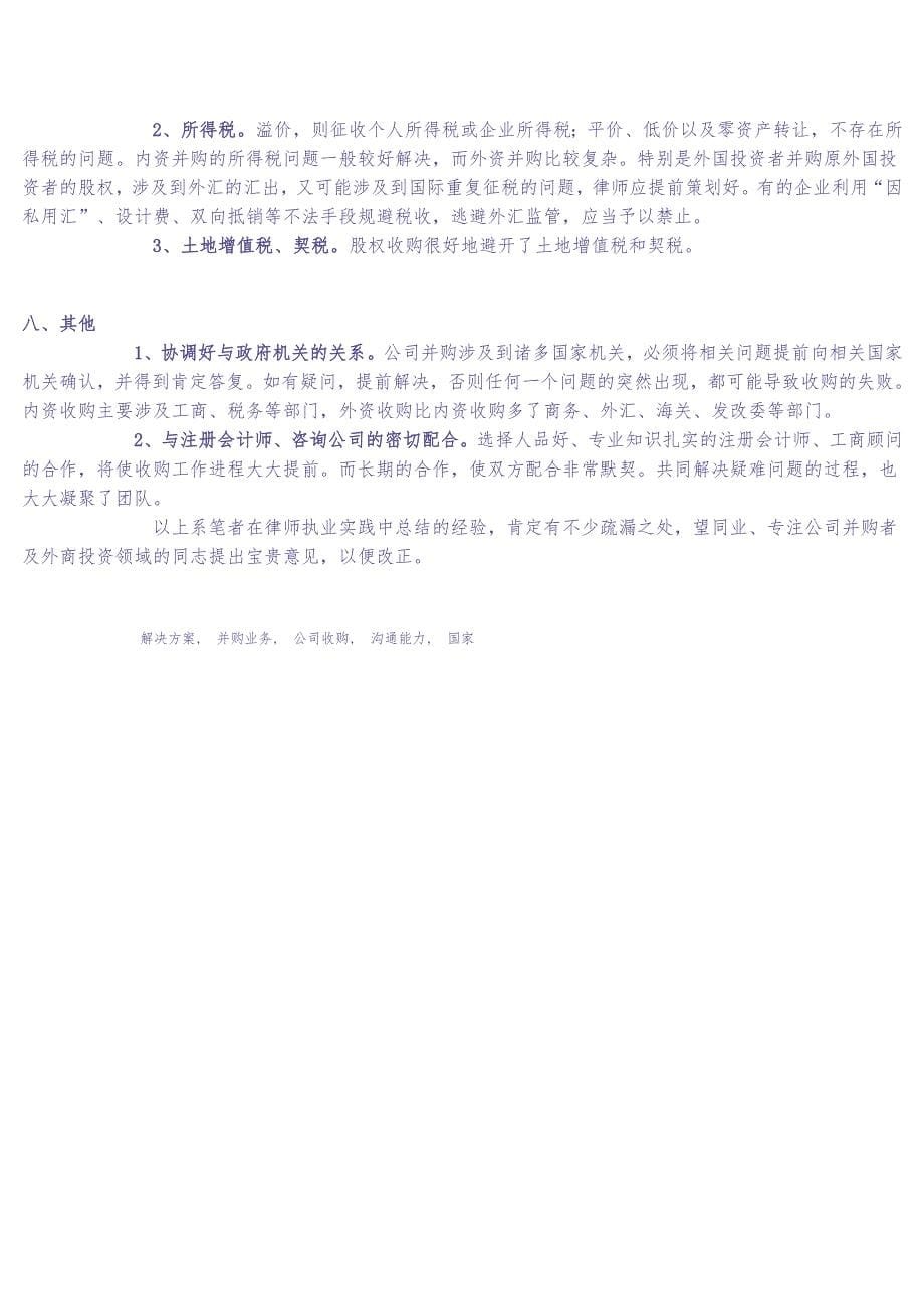 公司并购实务中的七大关键问题及解决方案（天选打工人）.docx_第5页