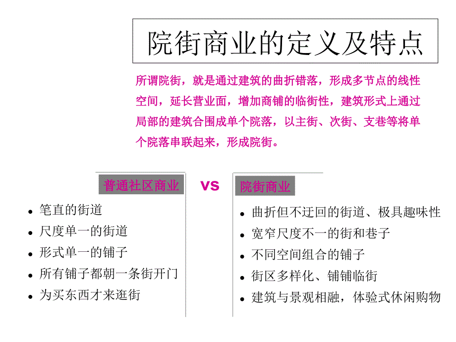 院街商业典型案例东莞万科&#183;运河东1号分析_第3页