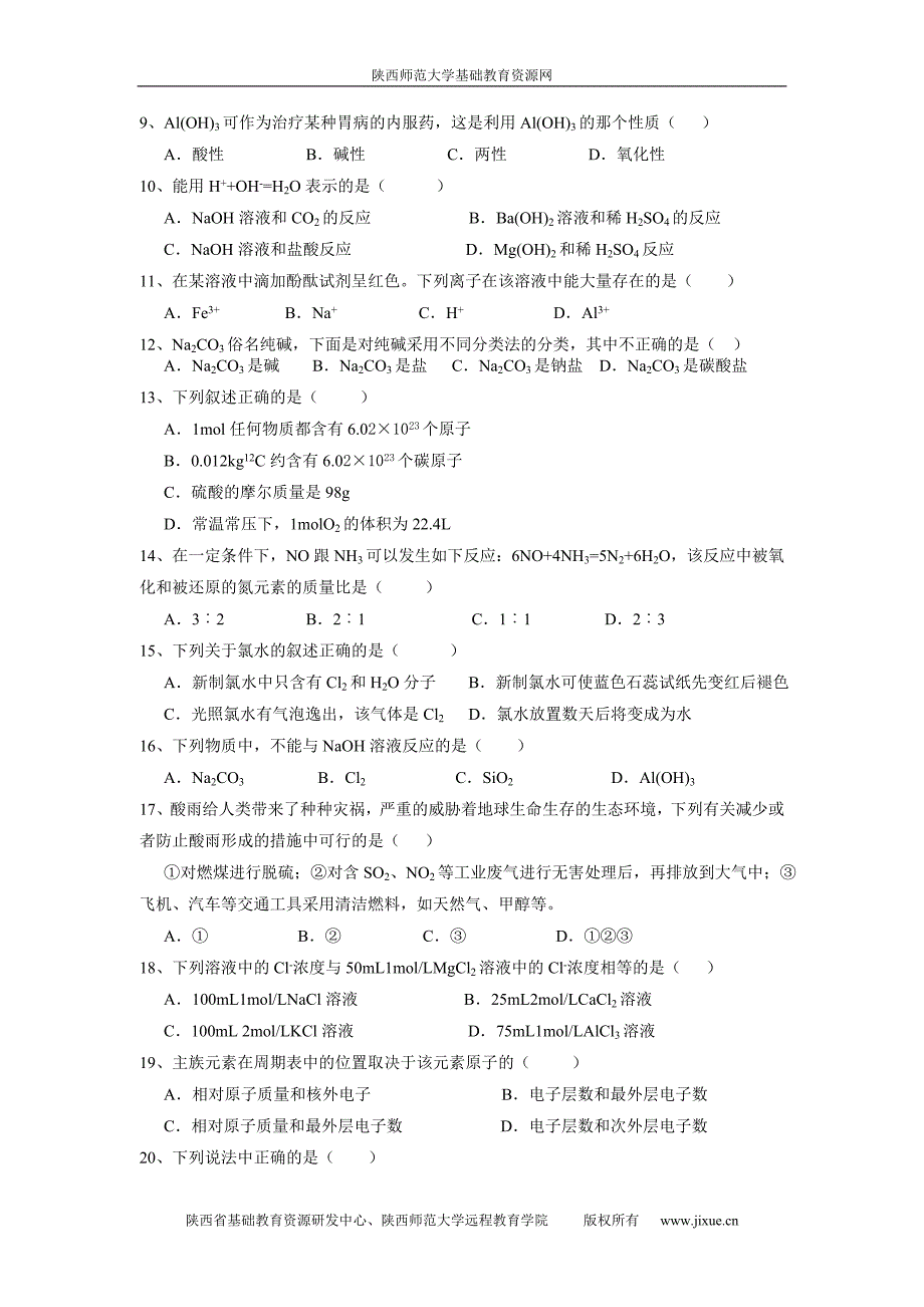 陕西省普通高中学业水平考试化学试题.doc_第2页