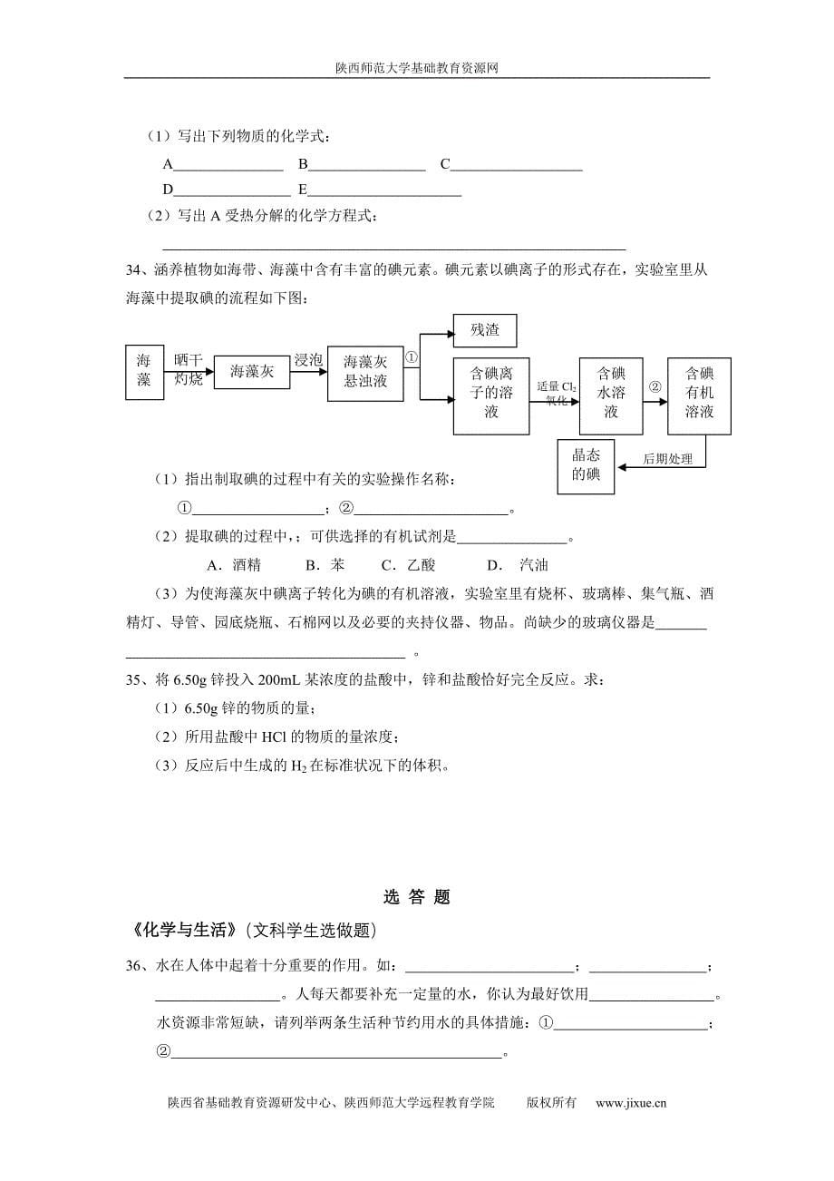 陕西省普通高中学业水平考试化学试题.doc_第5页