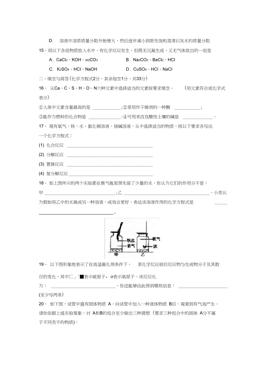 临沂市费县初三学业水平测试模拟训练初中化学_第3页