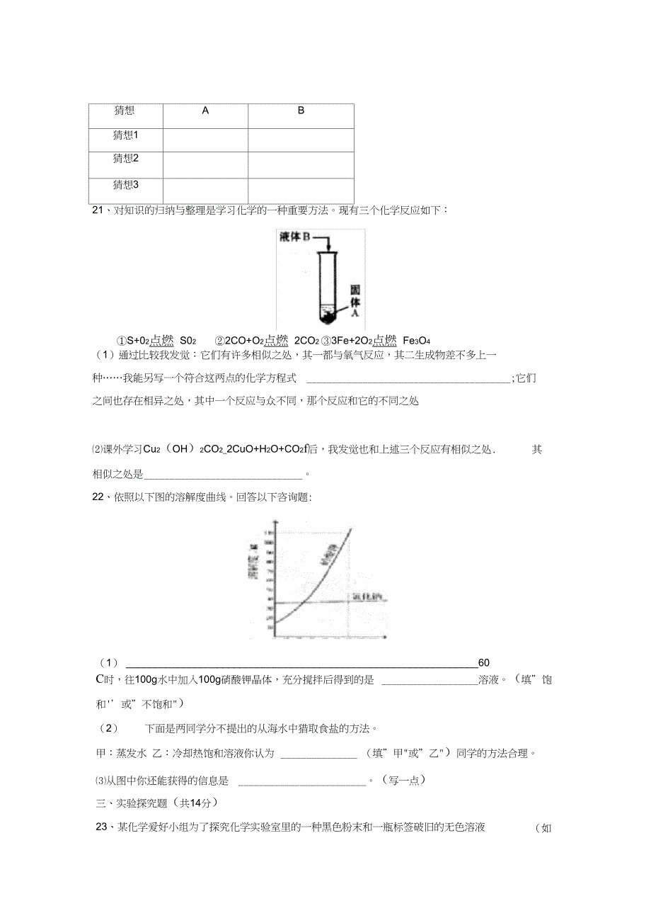 临沂市费县初三学业水平测试模拟训练初中化学_第4页