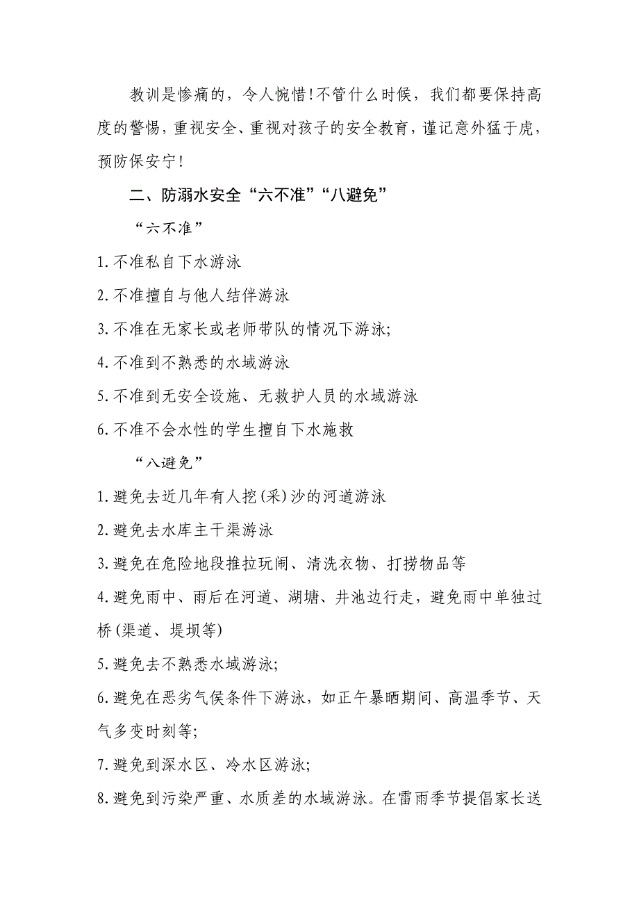 中学生防溺水安全警示教育_第3页