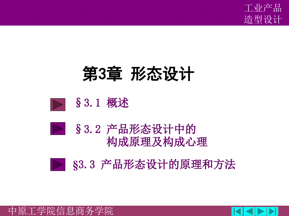 工业产品的形态设计_第1页