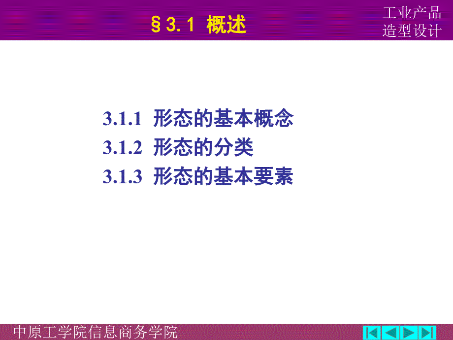 工业产品的形态设计_第2页