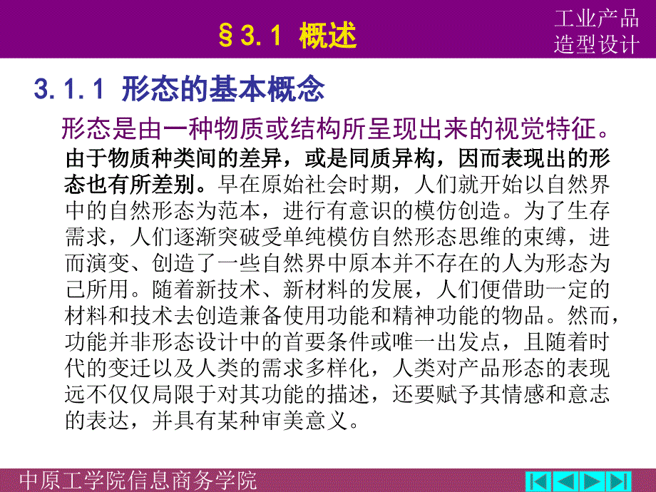 工业产品的形态设计_第3页