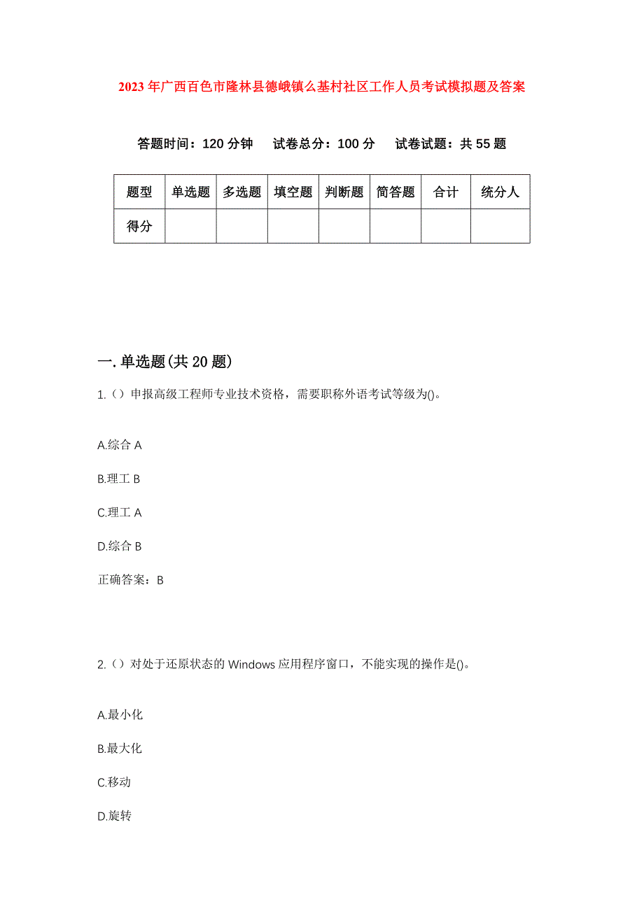 2023年广西百色市隆林县德峨镇么基村社区工作人员考试模拟题及答案_第1页