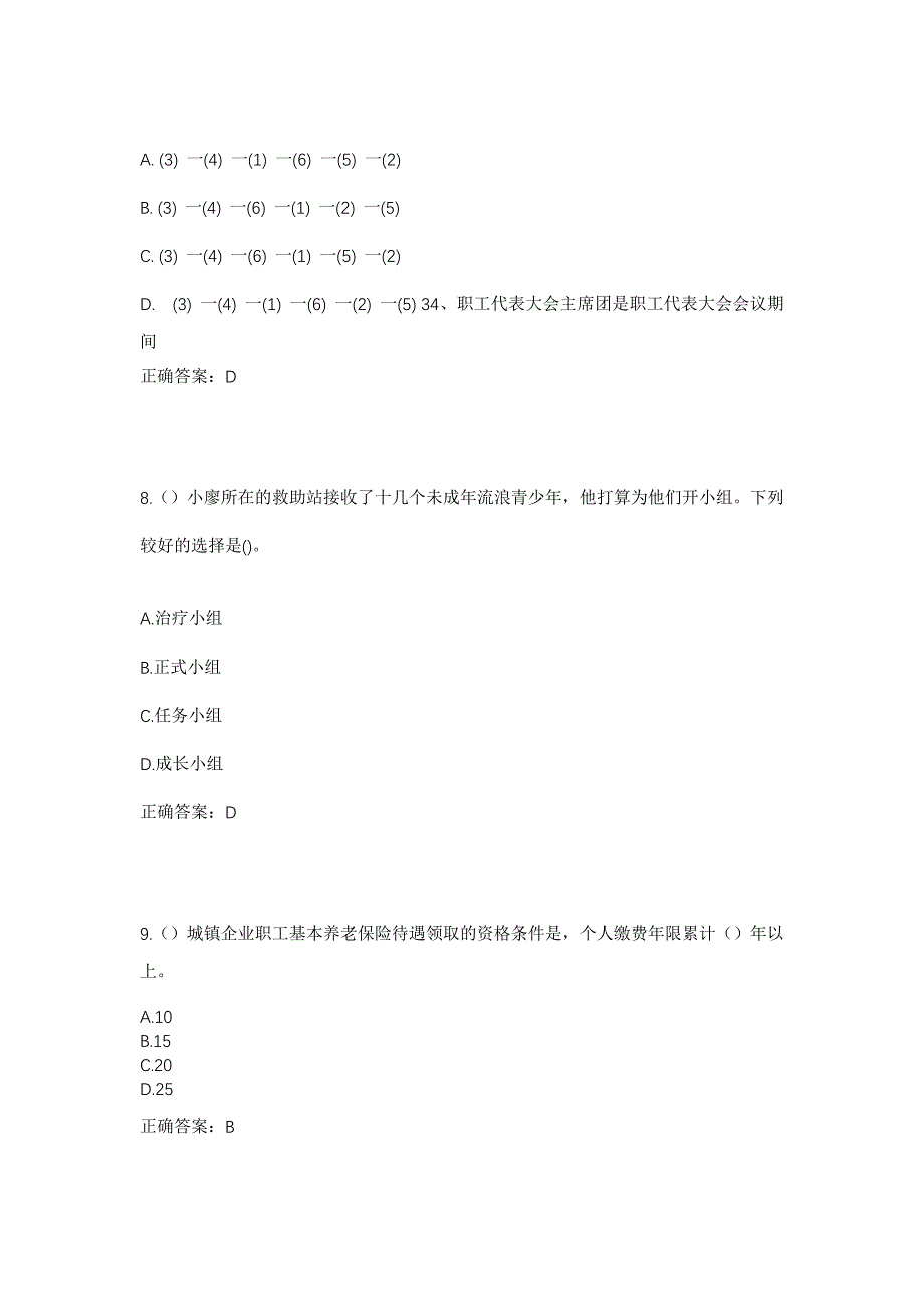 2023年广西百色市隆林县德峨镇么基村社区工作人员考试模拟题及答案_第4页