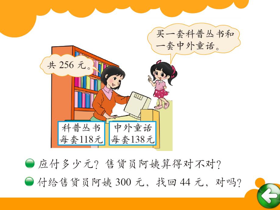 北师大小学数学二下5.6算得对吗PPT课件(7)_第2页