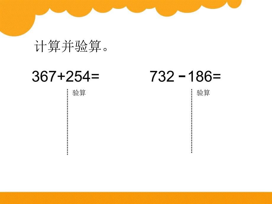 北师大小学数学二下5.6算得对吗PPT课件(7)_第5页