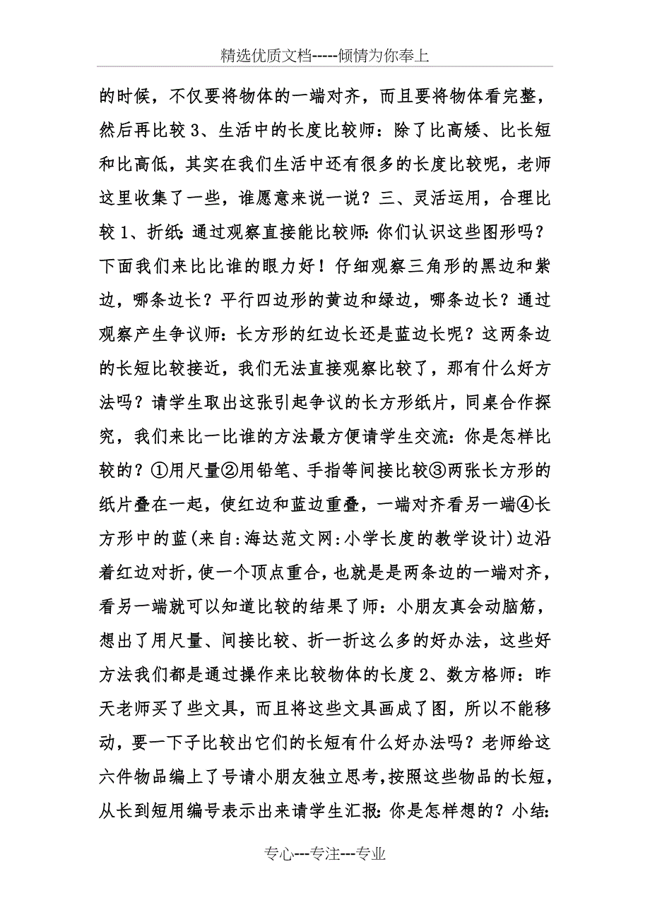 小学长度的教学设计_第3页