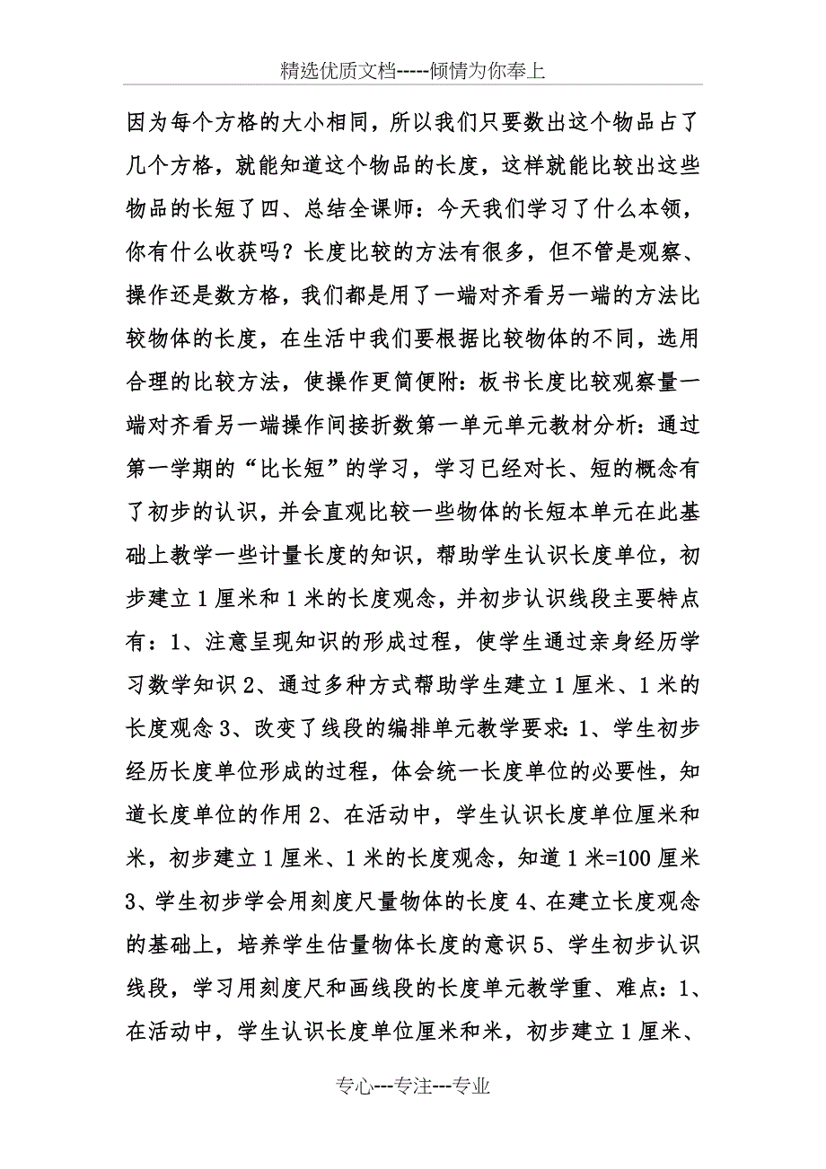 小学长度的教学设计_第4页