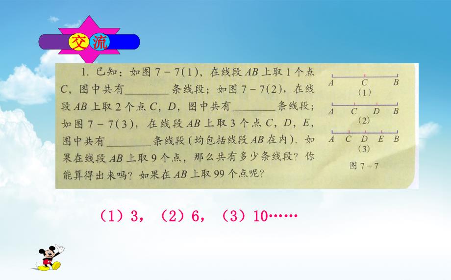 新编【北京课改版】数学七下：7.4类比ppt课件_第4页