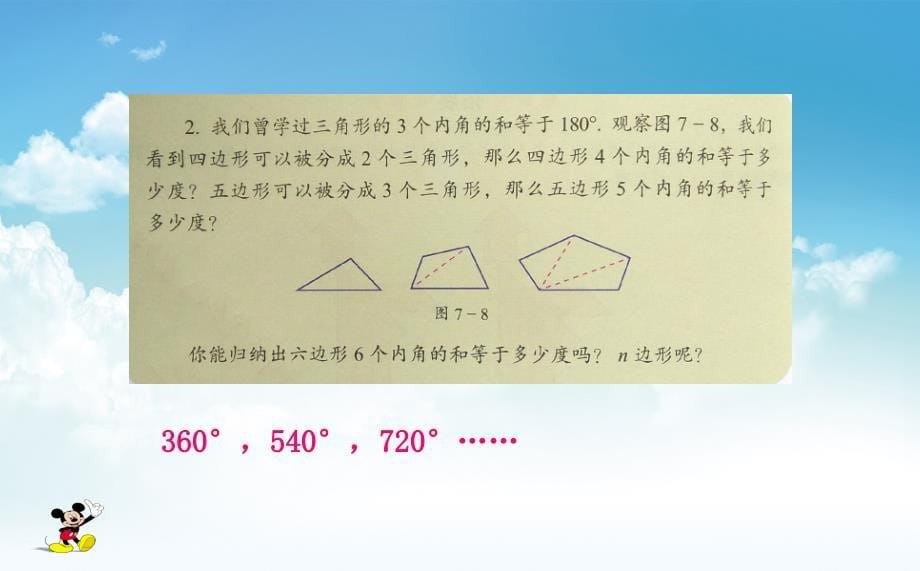 新编【北京课改版】数学七下：7.4类比ppt课件_第5页