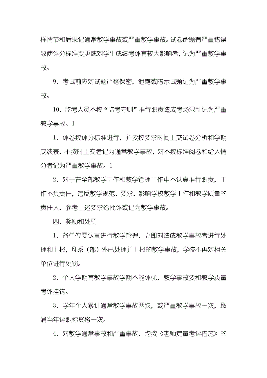 教学调度和教学纪律规范_第4页