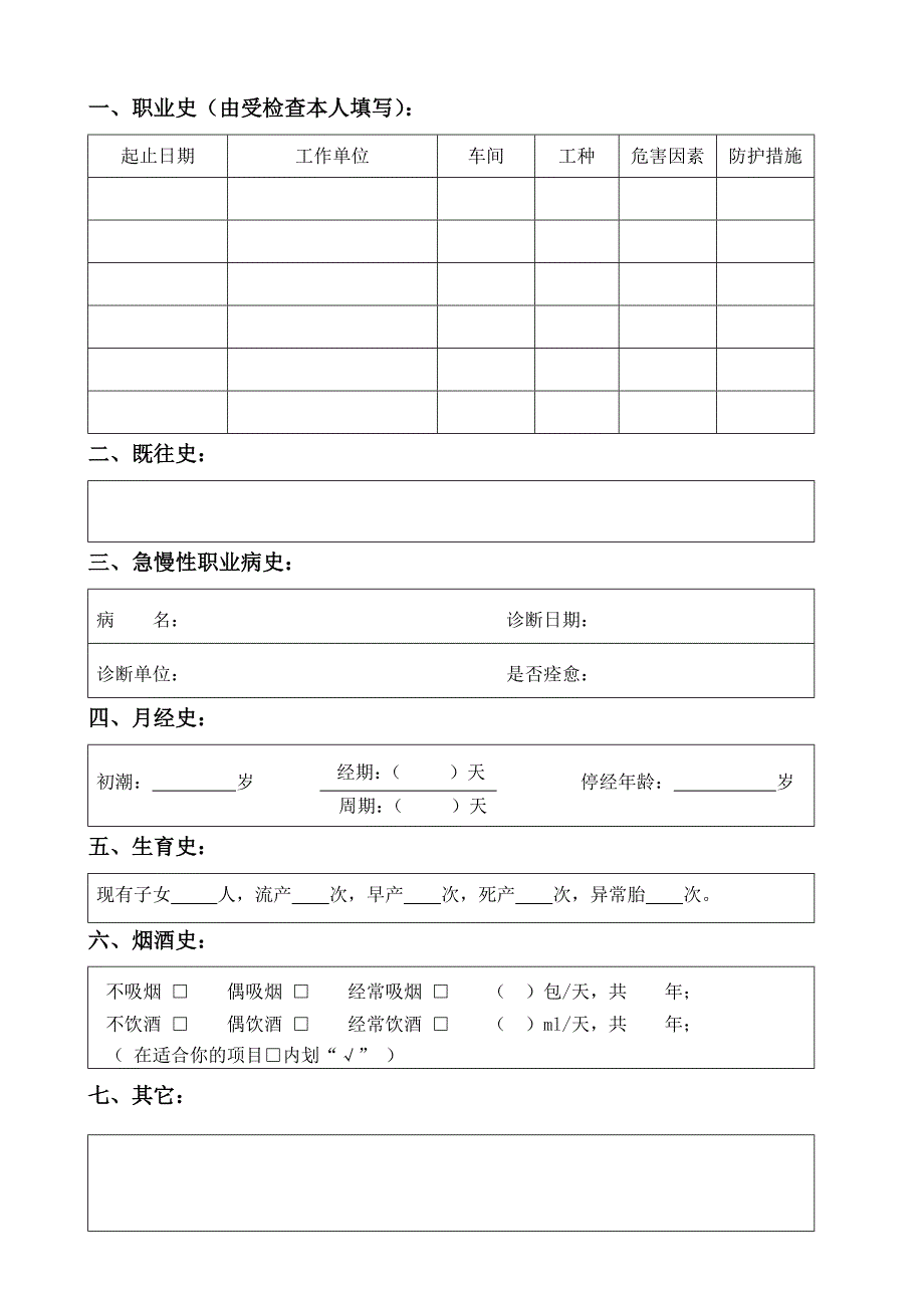 新版职业健康检查表_第3页