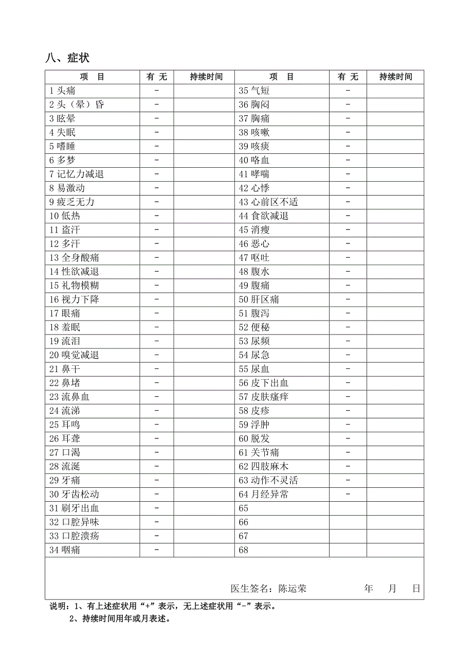 新版职业健康检查表_第4页