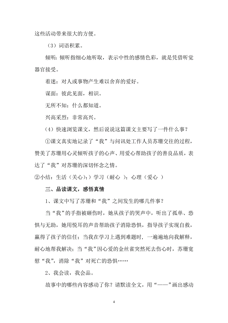 《用心灵去倾听》公开课教学设计(底稿).doc_第4页