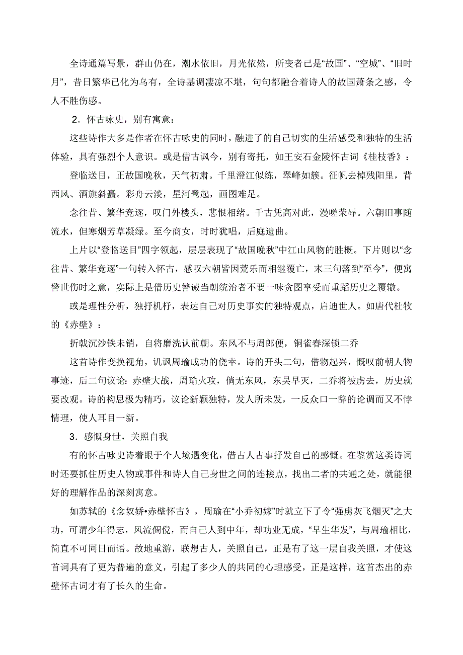 高考复习咏史怀古诗鉴赏教案_第3页