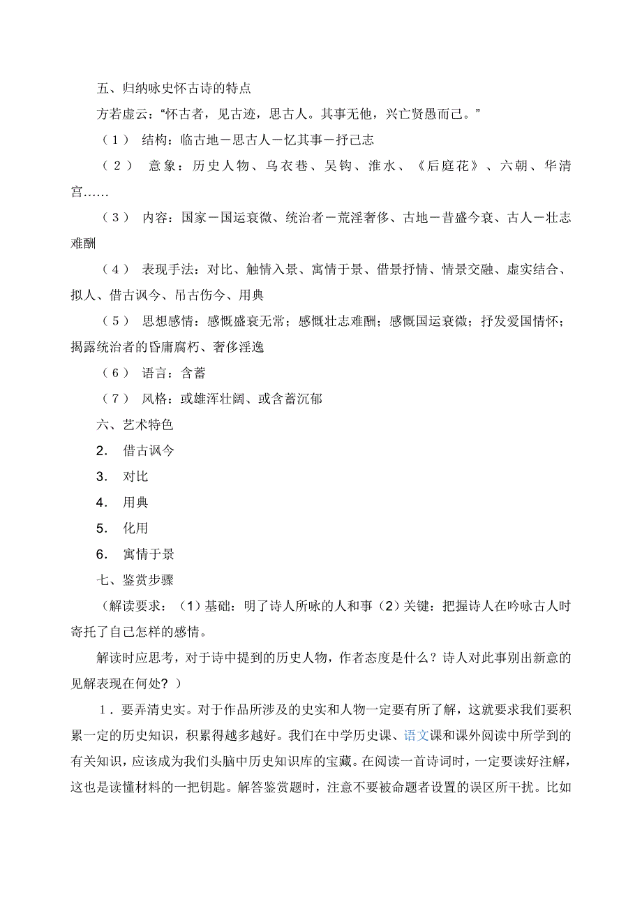 高考复习咏史怀古诗鉴赏教案_第4页