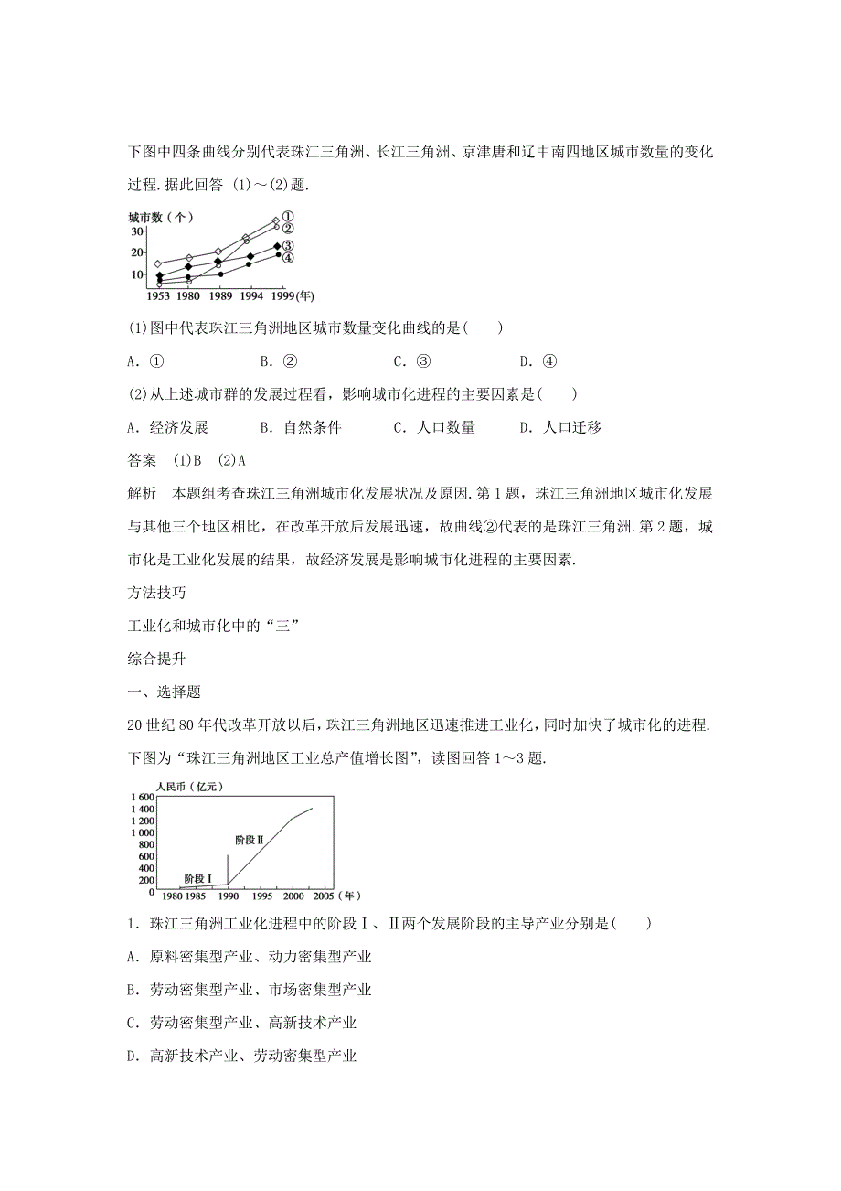 新教材 人教版地理一师一优课必修三导学案：4.2区域工业化与城市化──以我国珠江三角洲地区为例5_第3页