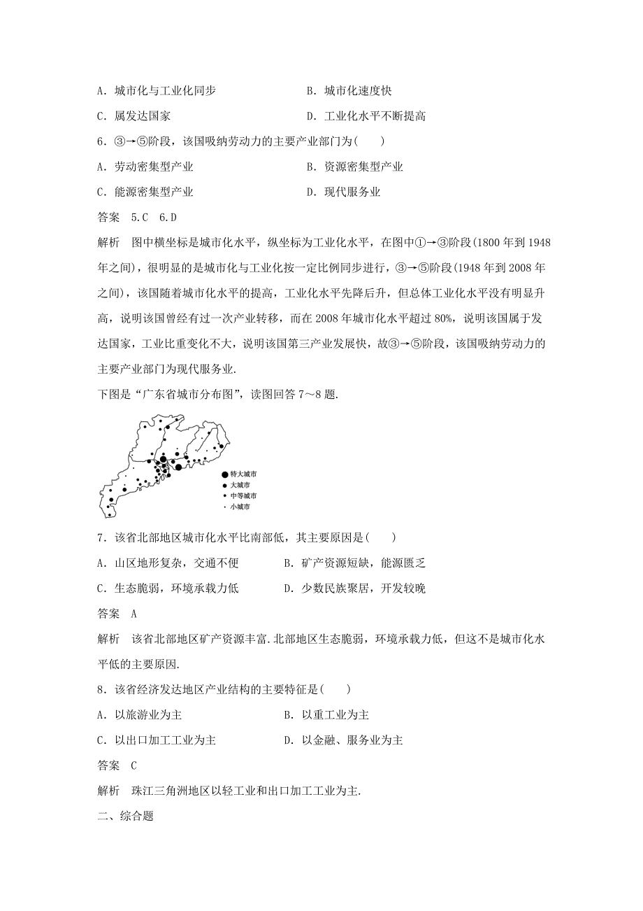 新教材 人教版地理一师一优课必修三导学案：4.2区域工业化与城市化──以我国珠江三角洲地区为例5_第5页