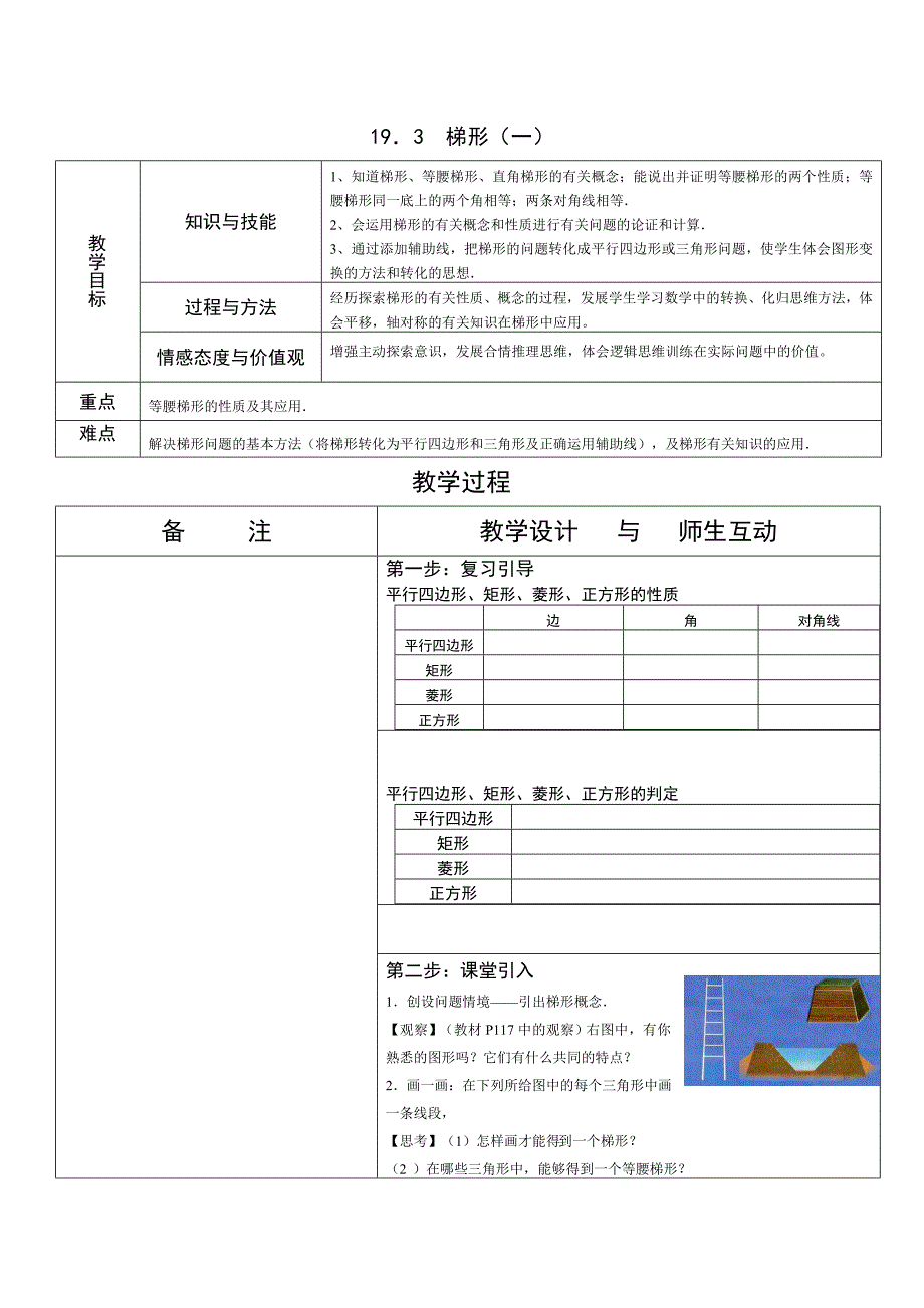 19．3梯形（一）1.doc_第1页