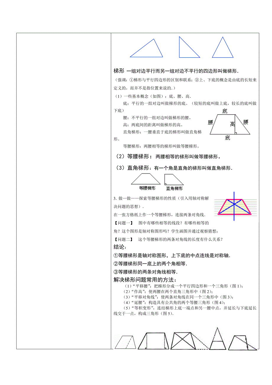 19．3梯形（一）1.doc_第2页