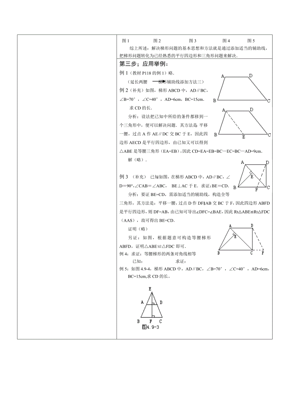 19．3梯形（一）1.doc_第3页