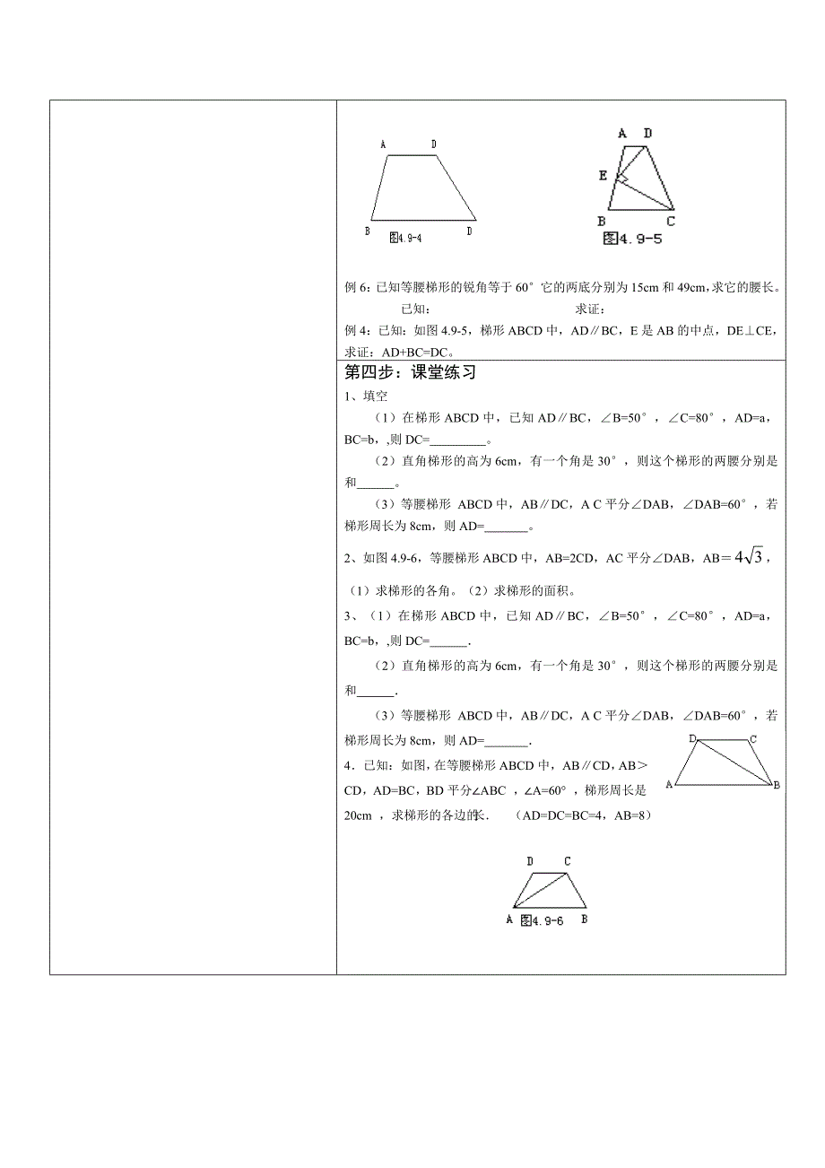 19．3梯形（一）1.doc_第4页