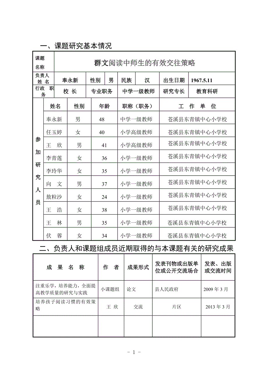 东青小学群文阅读子课题立项申请书_第2页