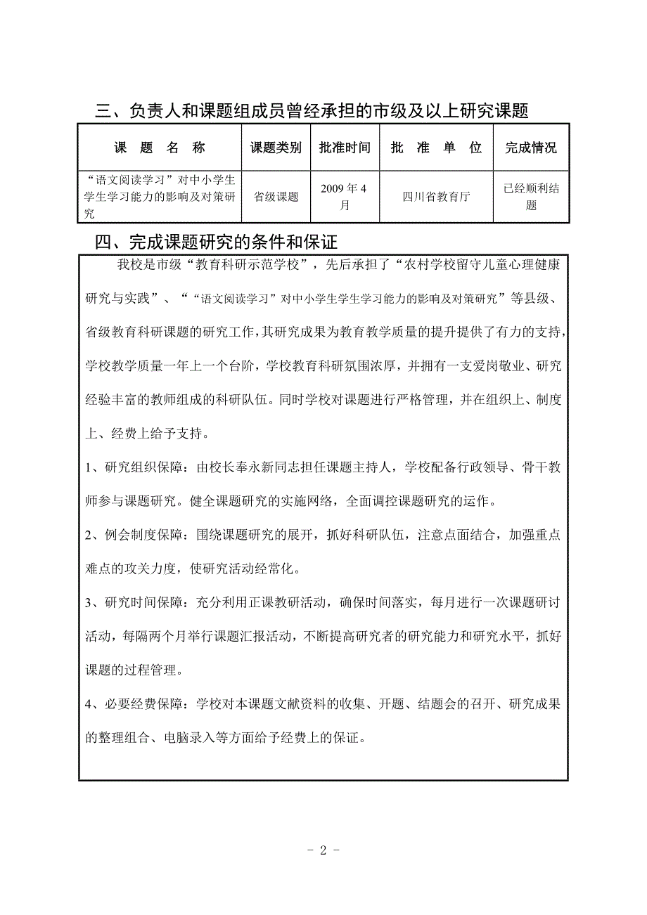 东青小学群文阅读子课题立项申请书_第3页