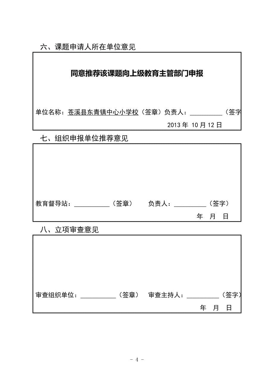 东青小学群文阅读子课题立项申请书_第5页