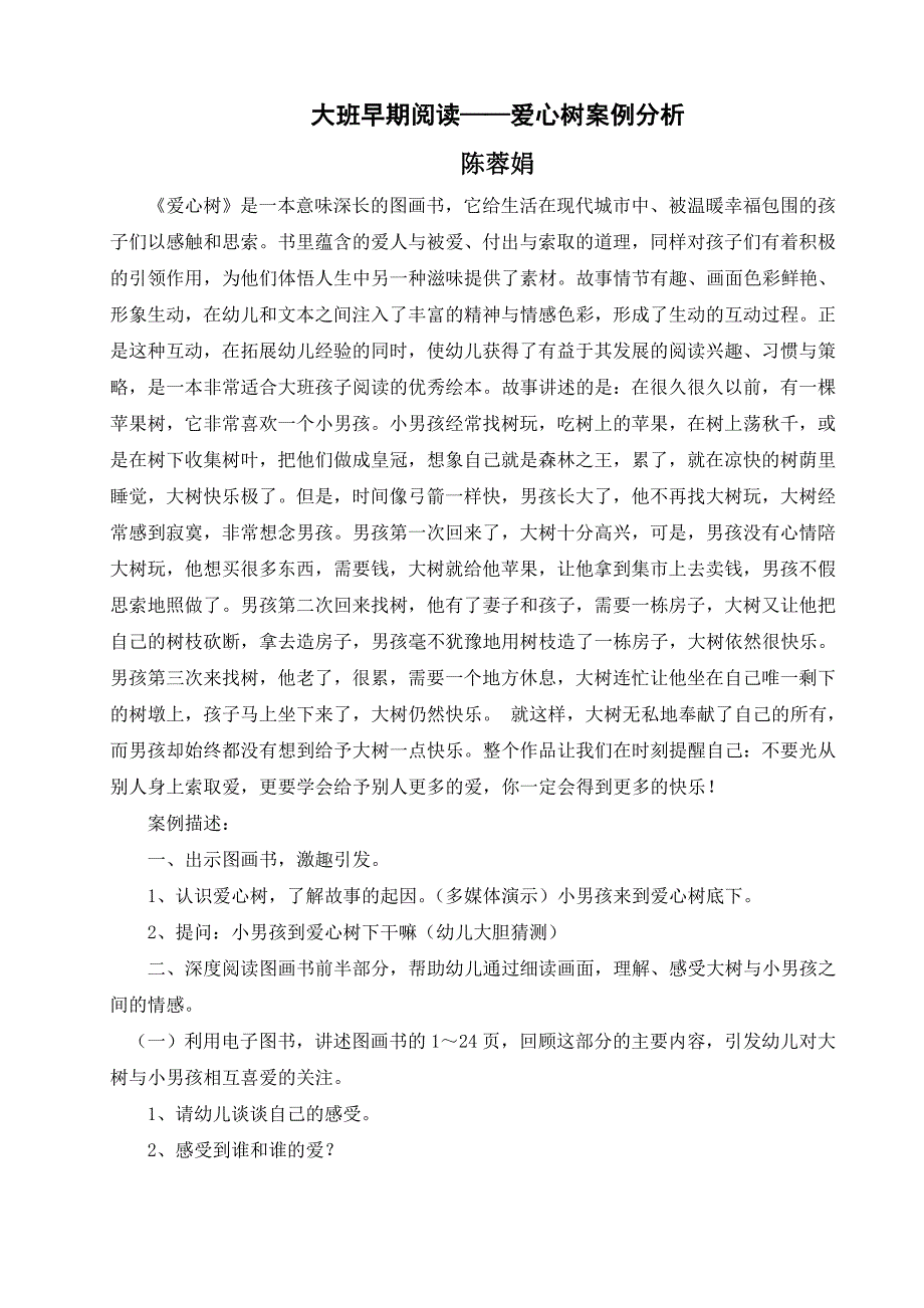 大班早期阅读案例分析.doc_第1页