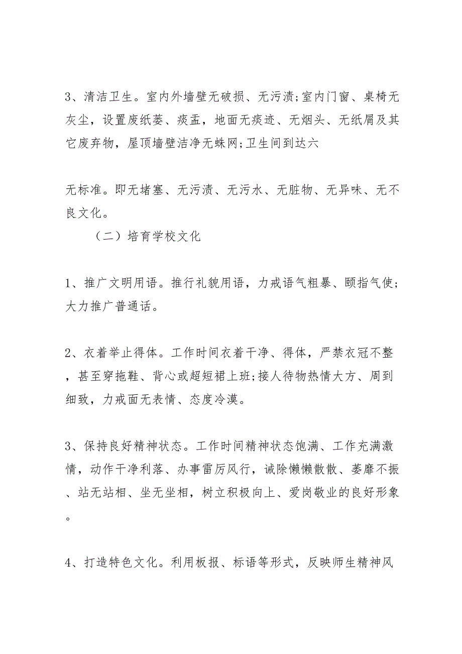 2023年环境建设实施方案和具体措施.doc_第2页