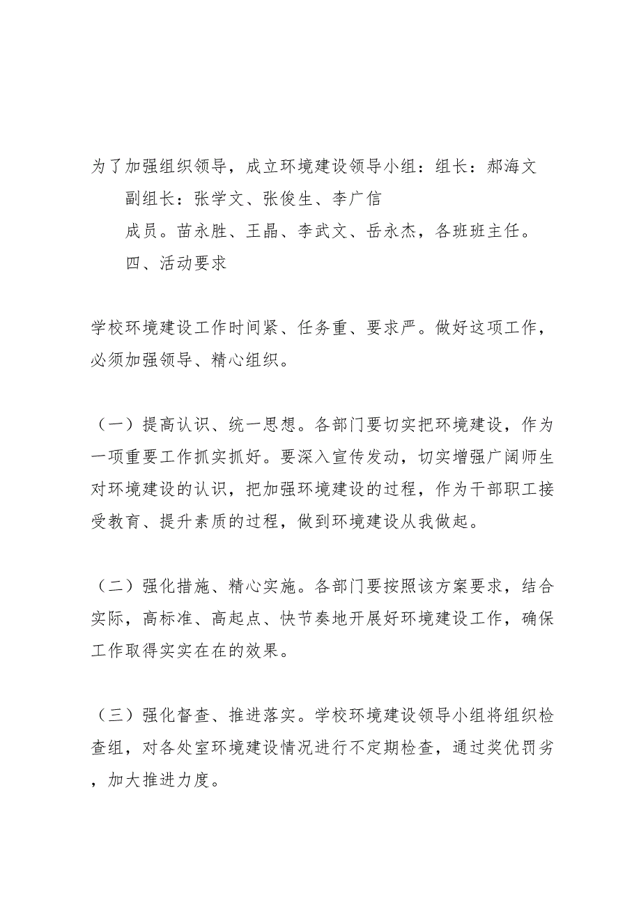 2023年环境建设实施方案和具体措施.doc_第4页