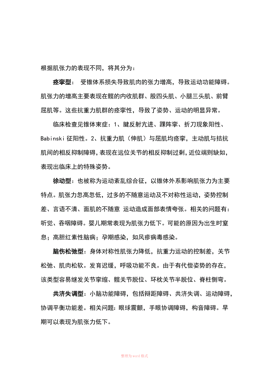 脑瘫的基本知识_第4页