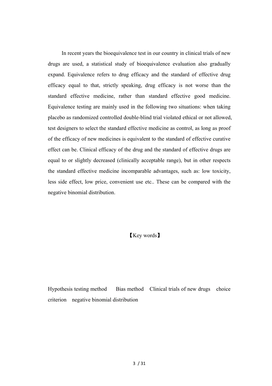 比较性假设检验方法(比较新旧药物的疗效)_第3页