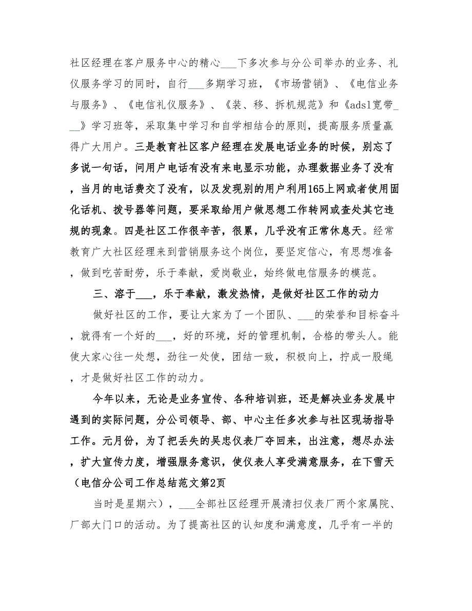 2022年电信分公司工作总结范文_第3页