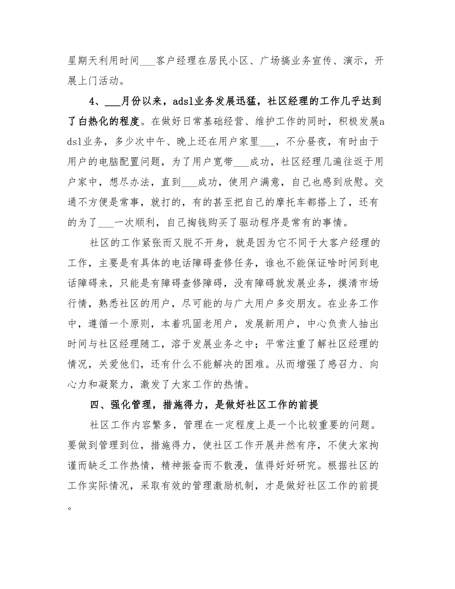 2022年电信分公司工作总结范文_第4页