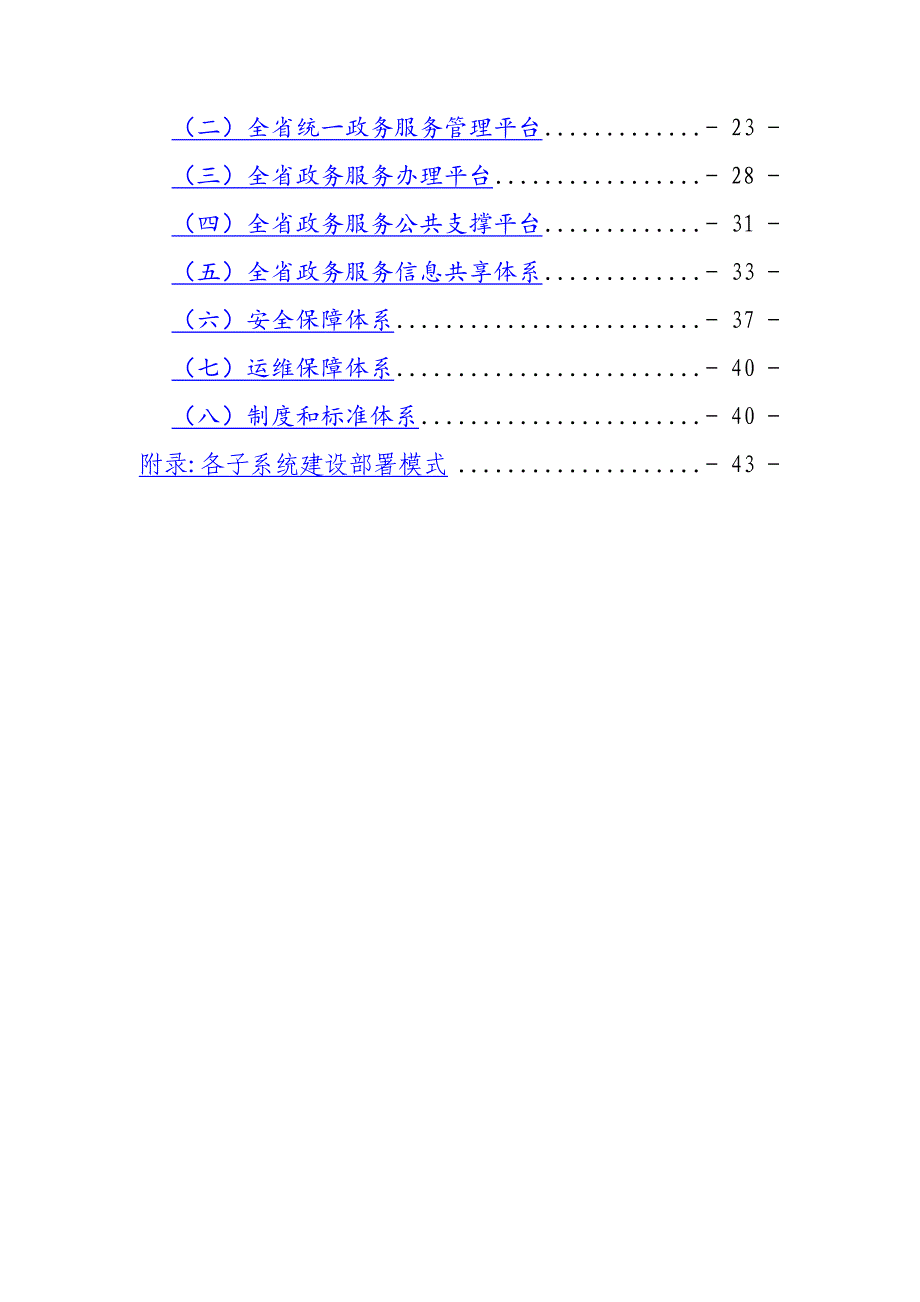 四川一体化政务服务平台总体框架设计方案.doc_第3页