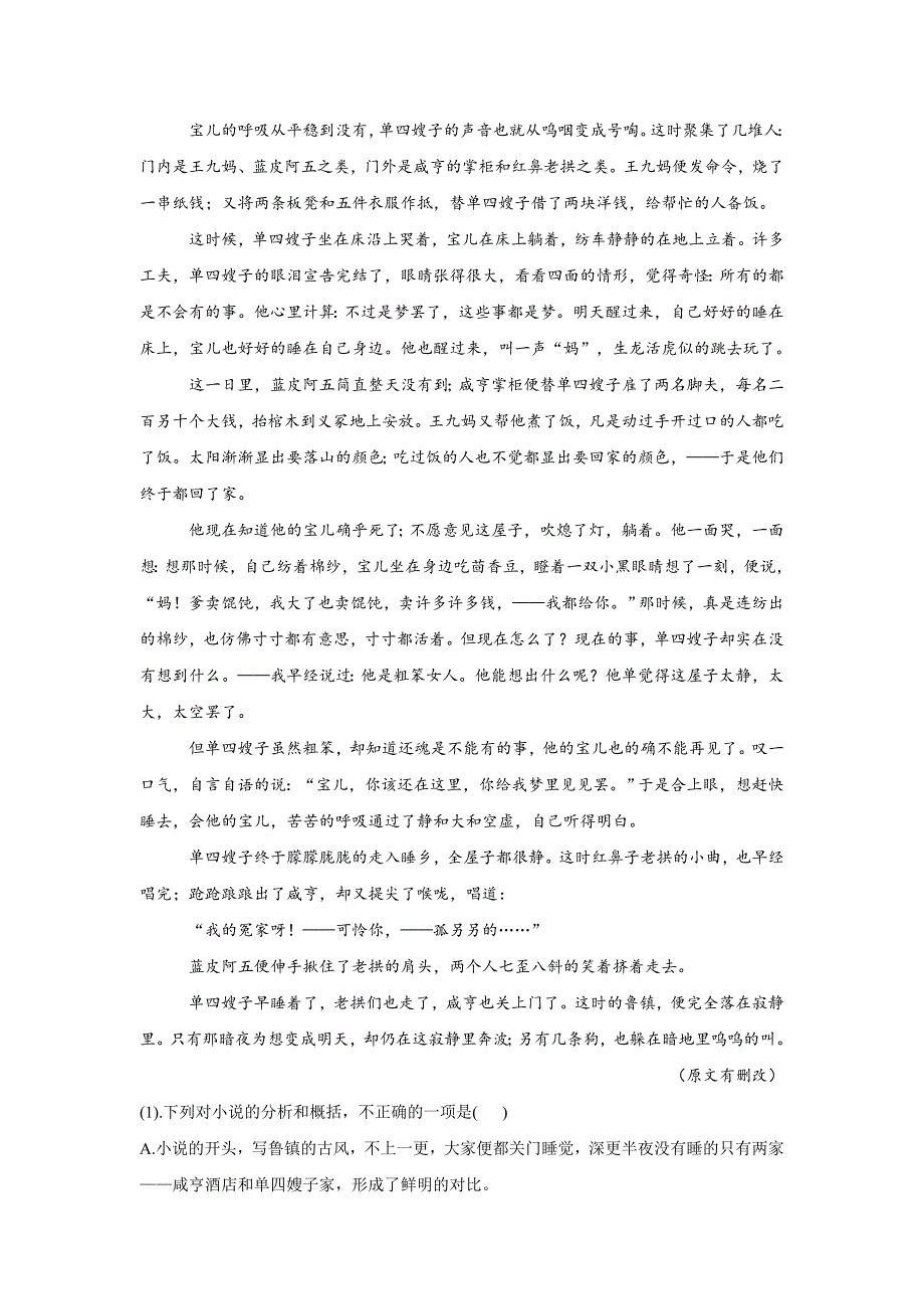 《阿Q正传（节选）》同步练习高中语文统编版选择性必修下册第二单元.docx_第4页